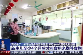 博主称古法熬制米汤可完全代替奶粉母乳 专家：不靠谱！图片