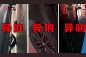 315晚会曝光宝马传动轴异响，宝马回应：不影响行驶安全，可维修，将承担所有相关维修费用图片