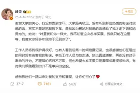 冲上热搜！叶童被疯狂粉丝拽下车？本人回应：我被她的话感动了，走下去和她拥抱图片