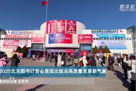 文化新观察｜图书市场迎来“开门红”图片