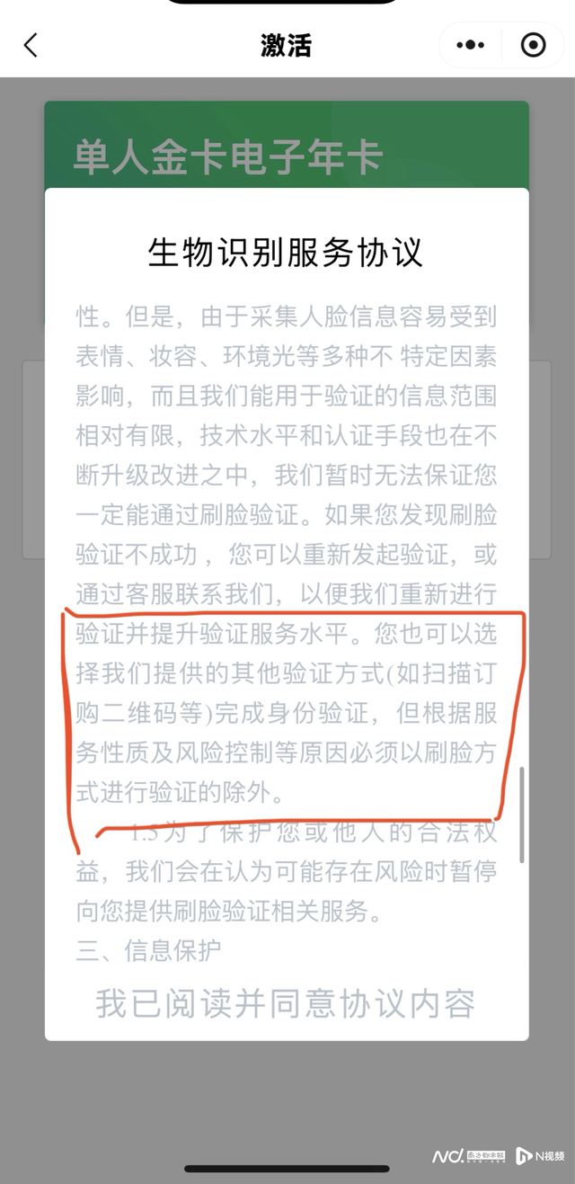 景区强制刷脸“盯”上VIP会员：办年卡入园，先交出你的脸