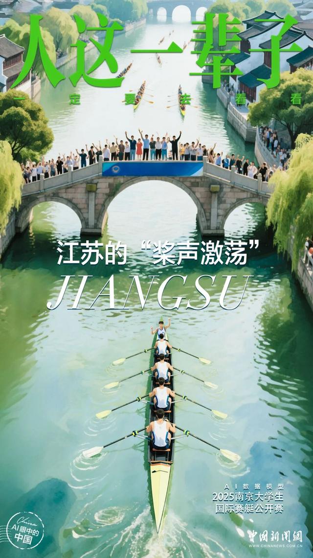 青春华章丨人这一辈子，一定要赴一场江苏的江河湖海之约！