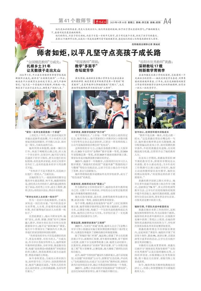 岳阳文旅“加料”，今年“湘超”buff值拉满——《岳阳晚报》9月10日版面速览