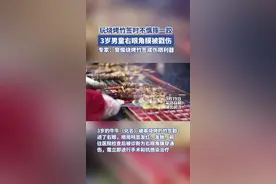 玩烧烤竹签时不慎摔一跤，3岁男童右眼角膜被戳伤图片