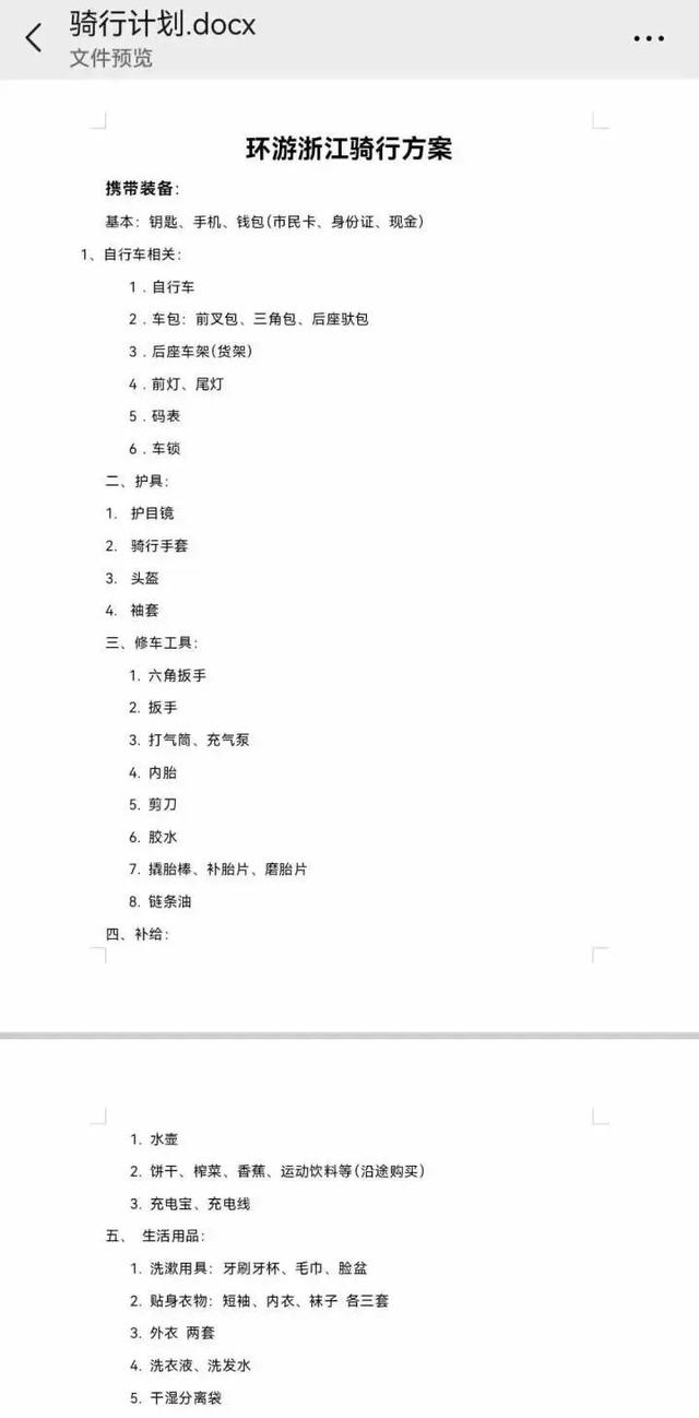 11个地市，近1400公里！杭州两高中生20多天环浙江骑行