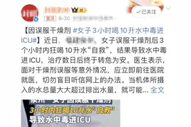 女子3小时喝10升水中毒进ICU！提醒：别再这样喝水了……图片