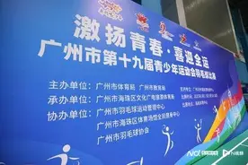 助力全运盛会，培育羽坛新星！市运会羽毛球比赛开拍图片