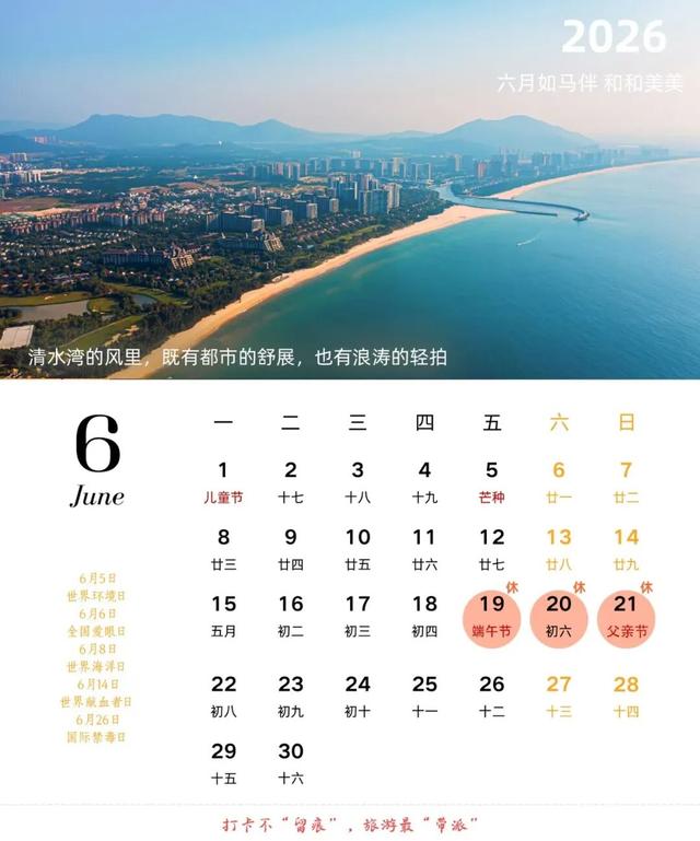 宠粉啦！陵水发布2026陵水美景台历免费送