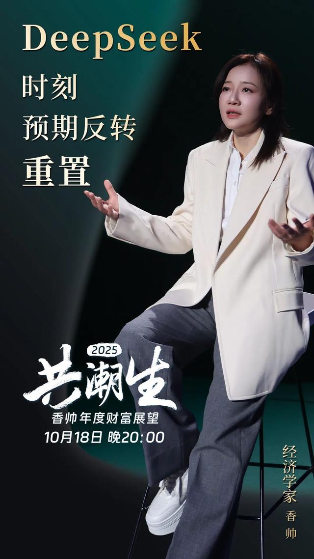 共潮生 · 香帅年度财富展望2025 | 金句