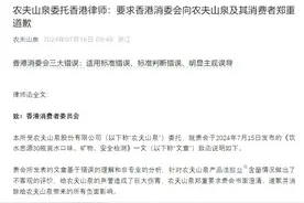 农夫山泉：要求郑重道歉图片