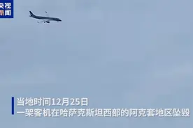 哈萨克斯坦紧急情况部：客机失事遇难人数升至38人图片