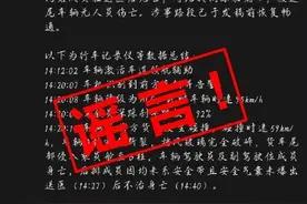 鸿蒙智行辟谣“享界S9于广深沿江高速发生追尾事故”：人命关天，岂容造谣，已报警图片