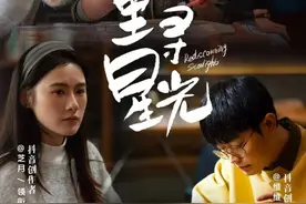 公益短剧《重寻星光》温情开播  献给“星星的孩子”图片