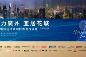 广州诚邀港人来穗买房，近30家房企将赴港推介50+优质盘图片