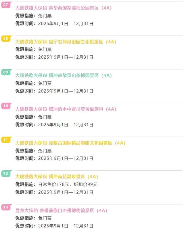 “铁路+文旅”！云南铁路沿线这些A级景区有优惠