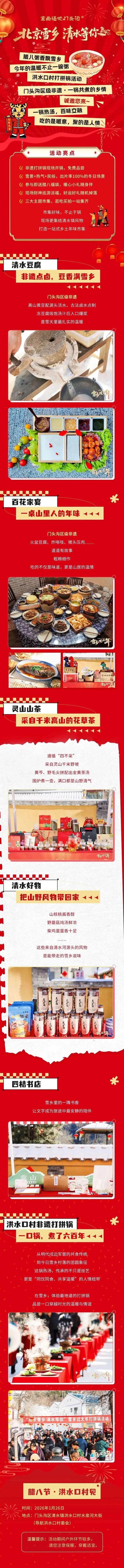 今日腊八｜北京“特色活动”来了！