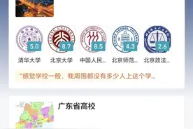 虎扑回应“高校评分爆火”：中肯的评价有一定参考价值，若造谣抹黑，学校可联系平台处理图片
