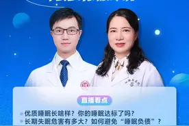 熬夜秃头？失眠emo？20日下午，三甲名医在线“哄睡”，别错过！图片