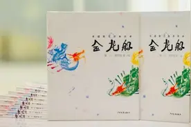 宝山“金”字系列非遗绘本《金龙船》首发图片