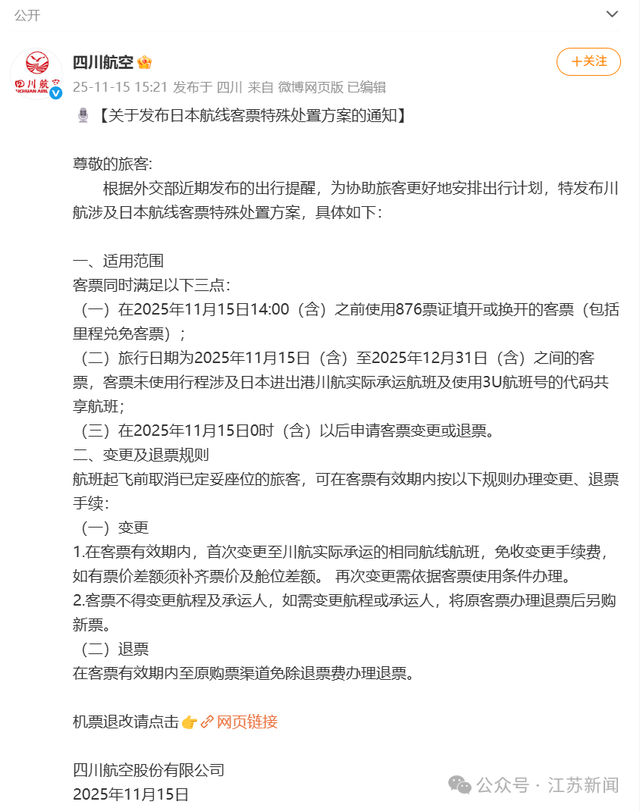 中国公民近期避免前往日本！国航、南航、东航、海航等多家航司发布通知：涉日机票可免费退改