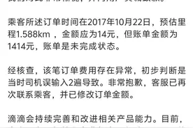 冲上热搜！打车1.5公里账单1414元？滴滴致歉图片