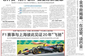 东方七日谈｜F1轰鸣，感受上海速度与激情图片