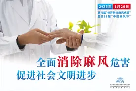 龙口市中医医院健康科普：全面消除麻风危害 促进社会文明进步图片