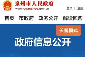 泉州市人民政府最新决定！图片