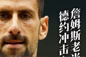 巴黎奥运·国际巨星盘点：詹姆斯“老当益壮”，德约冲击“金满贯”图片
