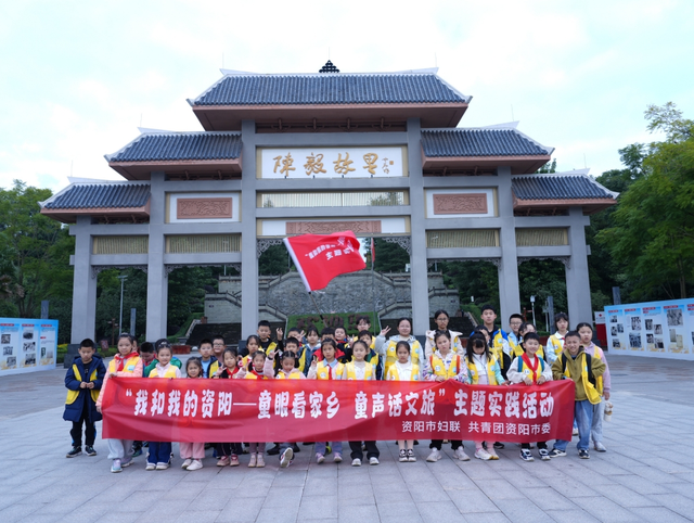 我和我的资阳 | “童眼看家乡 童声话文旅”主题实践活动欢乐开启~