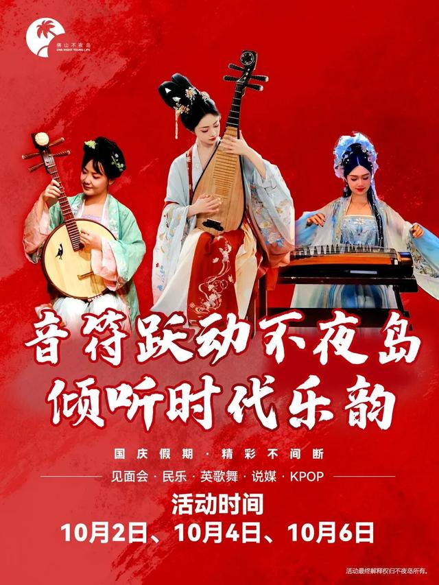 英歌舞表演来了！广东首个，佛山不夜岛水上秀场→