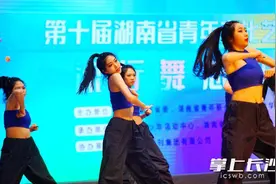 热辣滚烫！省青年文化艺术节总决赛激情开场图片