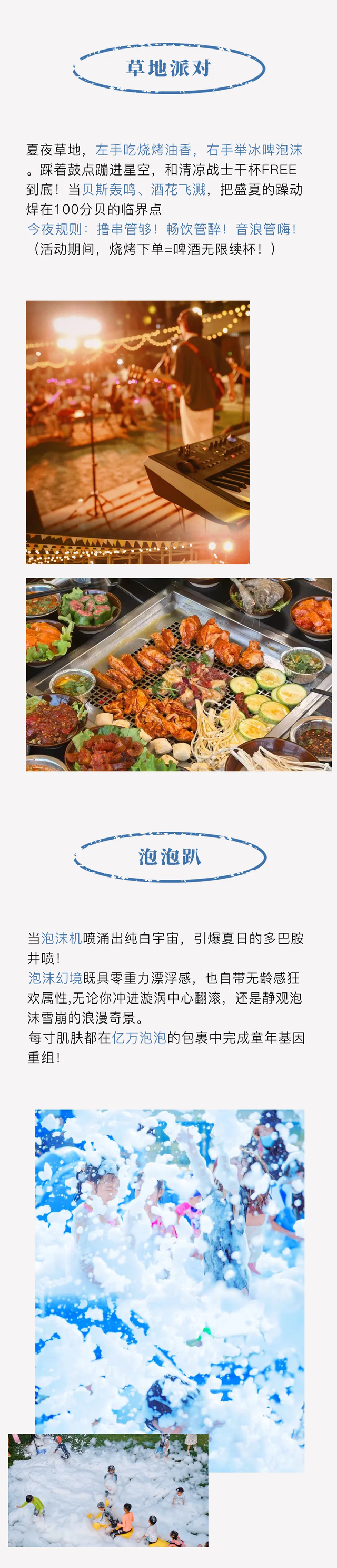 苟坝·花茂景区“绿茵水派对”将于8月22日清凉开幕