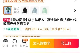 奥运经济｜防晒衣火爆背后：细分赛道大作战，新玩家加速入局图片