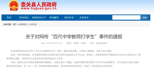 官方通报教师打学生：校长被诫勉