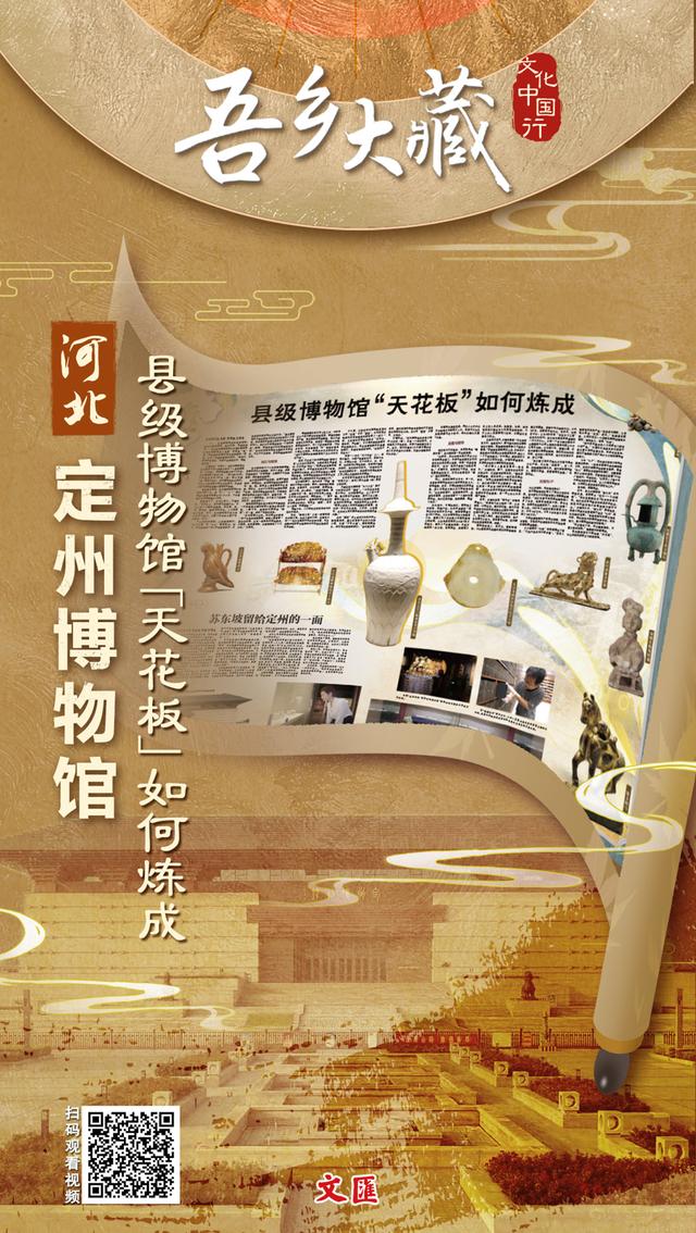 文汇海报丨吾乡有大藏！在“小而美”的市县博物馆里触摸五千年文明脉搏