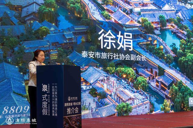 清照泉城·明水古城度假区携手泰安 共启“泉式度假”新体验！