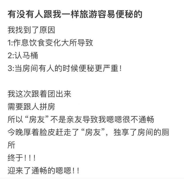 为什么一出门旅游就拉不出屎？
