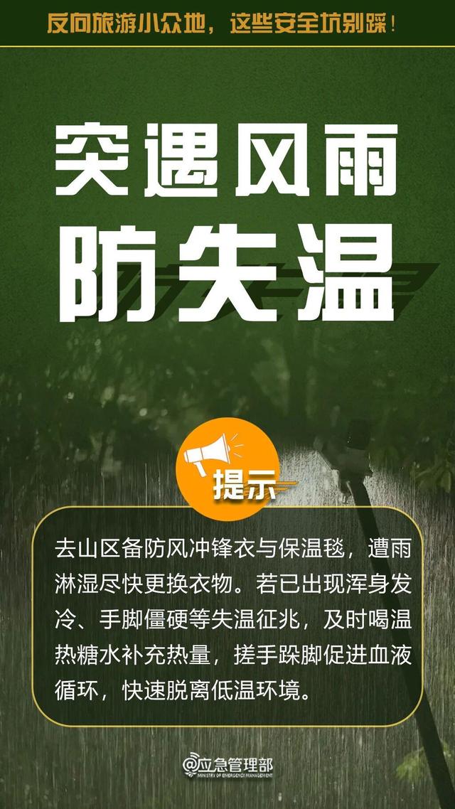 反向旅游存在隐患 这些“安全坑”不要踩→