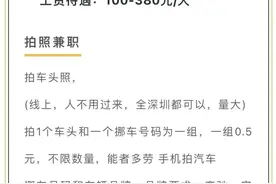 奇葩兼职！对着车子拍照每组0.5元？还要车价超过25万？很多车主都有这习惯，暗藏风险图片