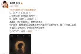 周深深圳演唱会官宣，“六一”大运中心开唱图片