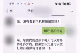 贷款“刷流水”，当心沦为犯罪“工具人”！图片