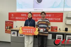 山东移动菏泽分公司成功售出首单3C国补手机 购手机、平板、智能手表等3C产品享双重补贴！ 国补15%，补贴最高可达500元！图片