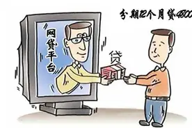 小额网贷一直拖着就不用还了？图片