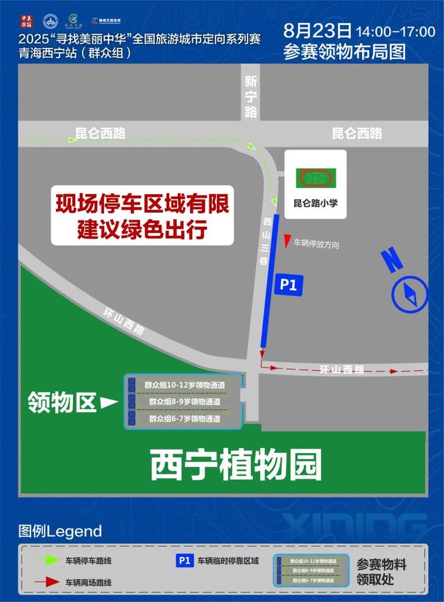 群众赛跑友，2025年寻找美丽中华全国旅游城市定向系列赛群众组领物须知来啦，快来查阅！