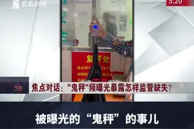 “鬼秤”频曝光暴露怎样监管缺失？图片