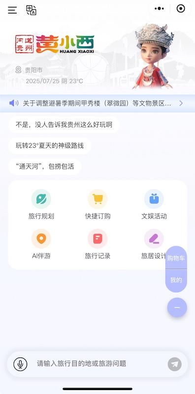 让痛点变通点 让细节更贴心！贵州以服务温度守护避暑旅游热度