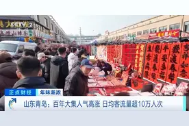 日均客流在10万人次以上！山东青岛百年大集人气爆棚图片