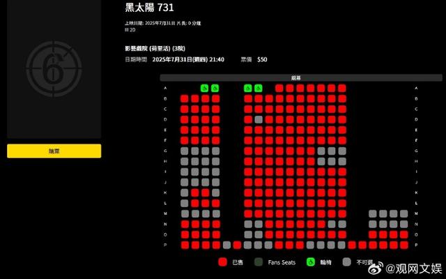 《黑太阳731》在港重映引关注