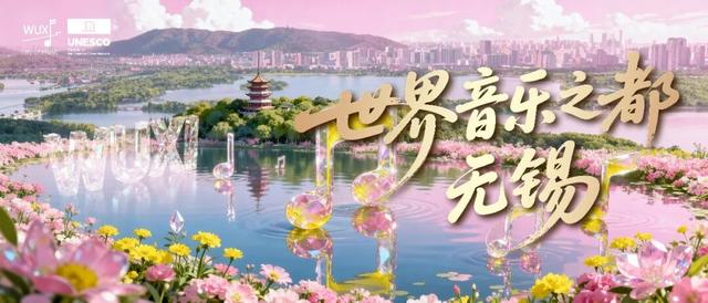 这场音乐节，无锡把自己重新介绍了一遍 - 今日头条
